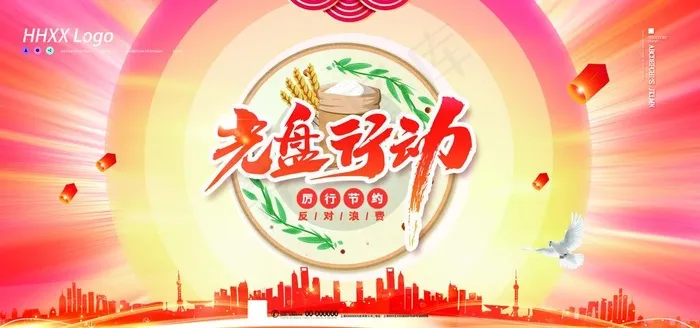 光盘行动图片(7087X3543(DPI:150))psd模版下载