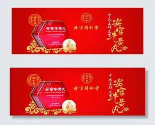 安宫牛黄丸图片