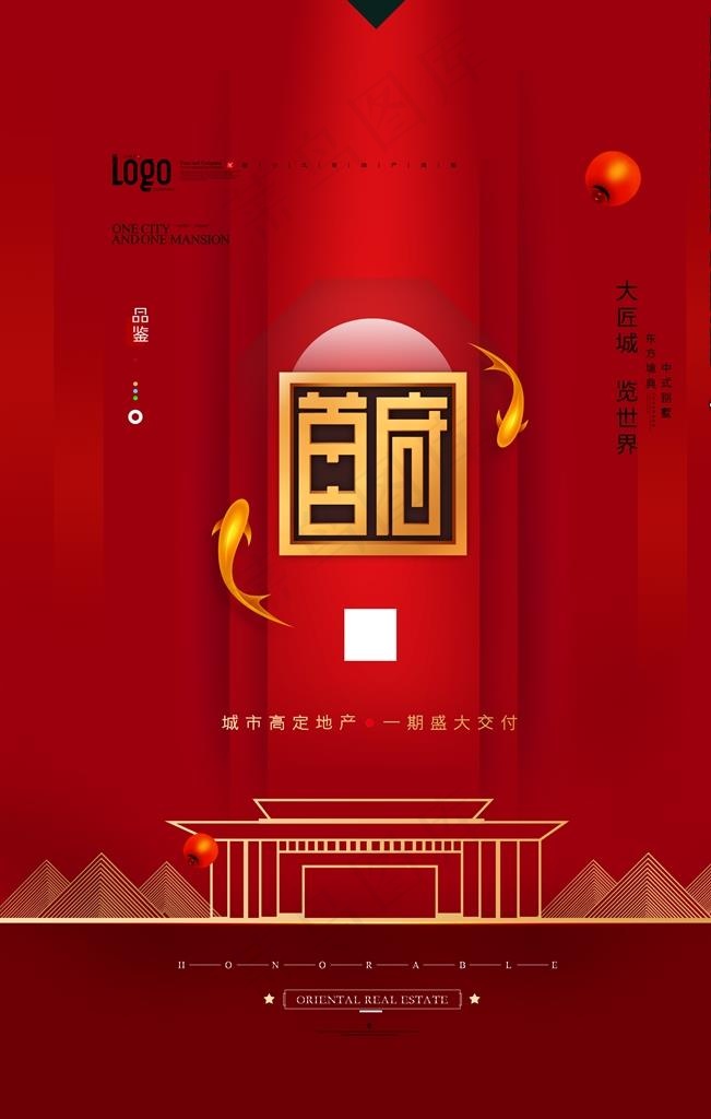 新中式地产海报图片(3543X5315(DPI:300))psd模版下载