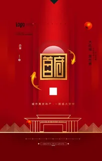 新中式地产海报图片 新中式地产海报图片