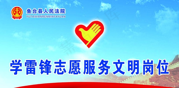 学习雷锋图片psd模版下载