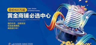 房地产黄金地段旺铺促销展板图片