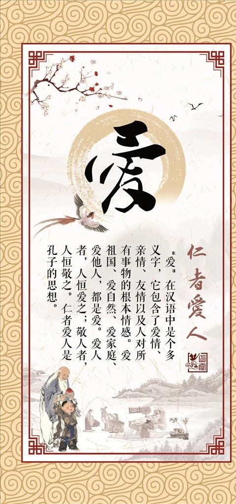 道德讲堂挂画-爱敬诚善图片(7087X14173(DPI:150))psd模版下载