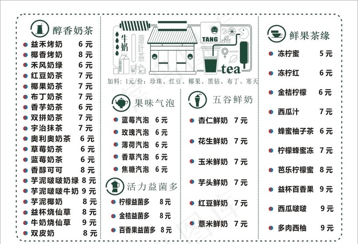 奶茶菜单图片cdr矢量模版下载