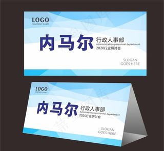 会议桌牌图片