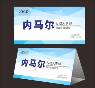 会议桌牌图片