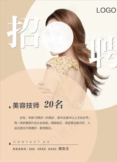 美容招聘海报图片