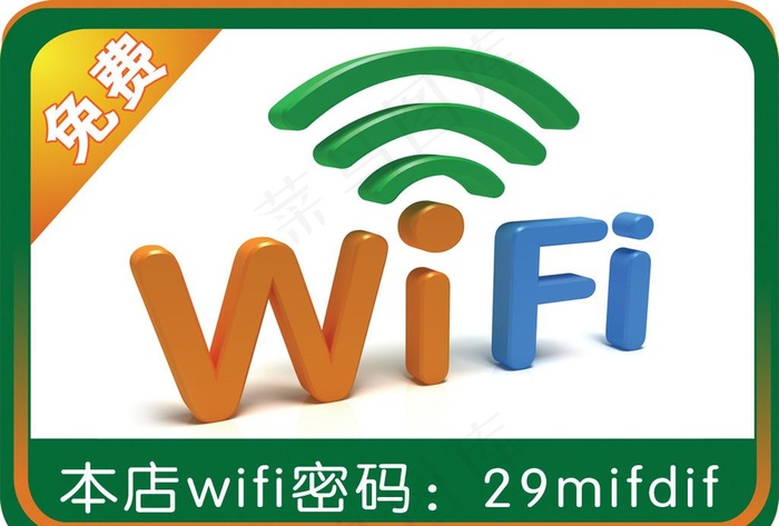 免费wifi图片