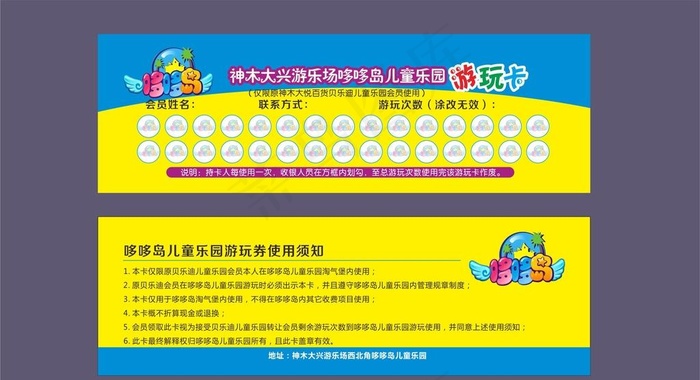儿童游乐园券图片