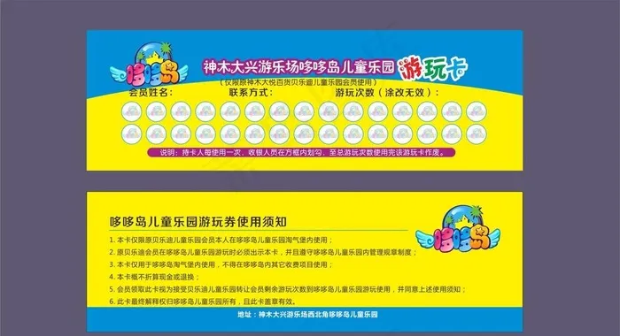儿童游乐园券图片cdr矢量模版下载