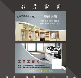 橱柜名片图片