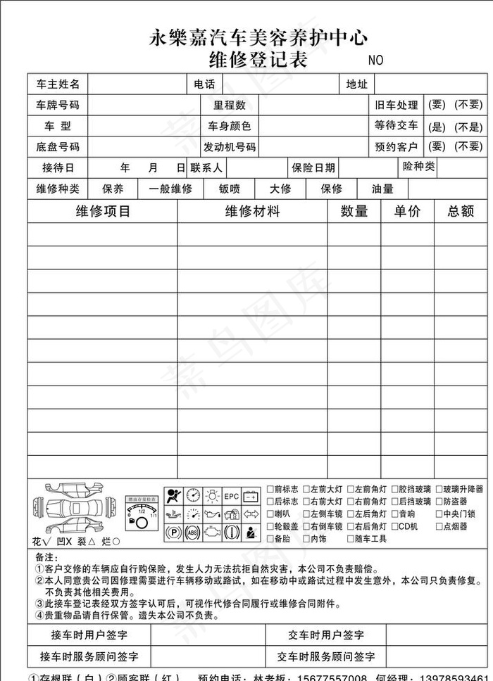 汽车维修登记表图片