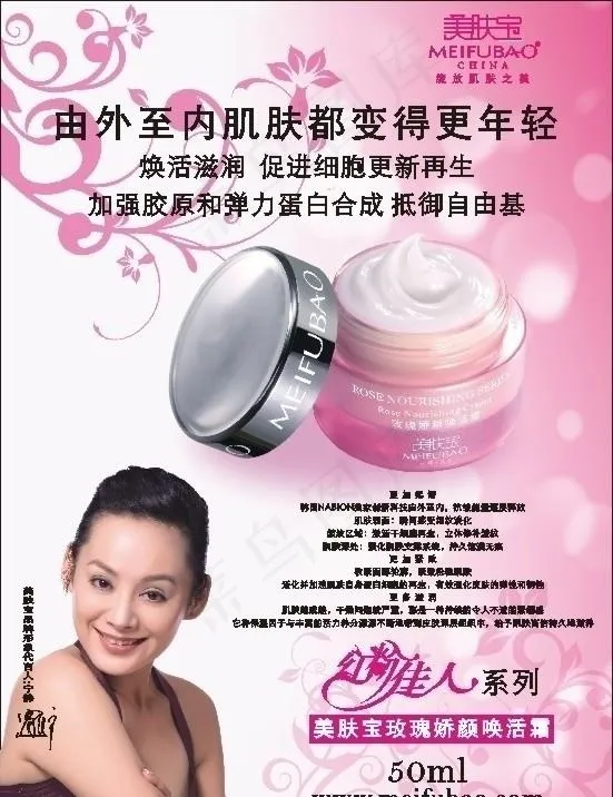 玫瑰娇颜唤活霜图片cdr矢量模版下载