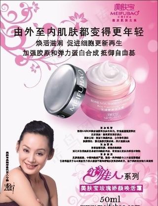 玫瑰娇颜唤活霜图片