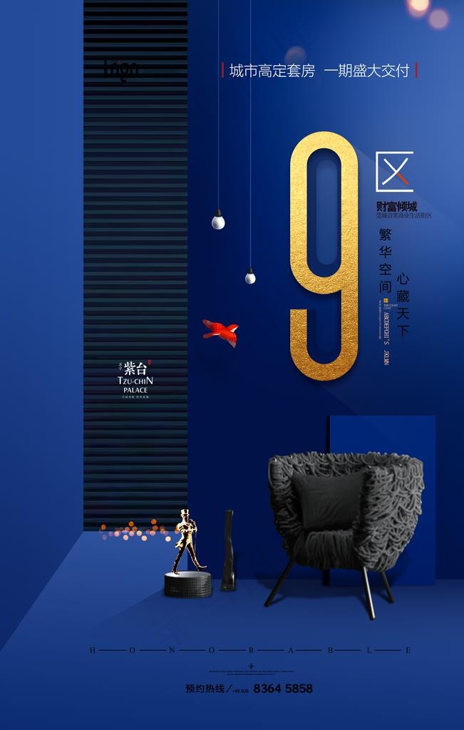 新中式深蓝色大气地产商业海报图片(3543X5315(DPI:300))psd模版下载