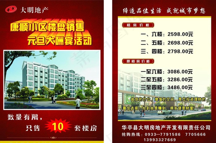 房地产彩页图片cdr矢量模版下载