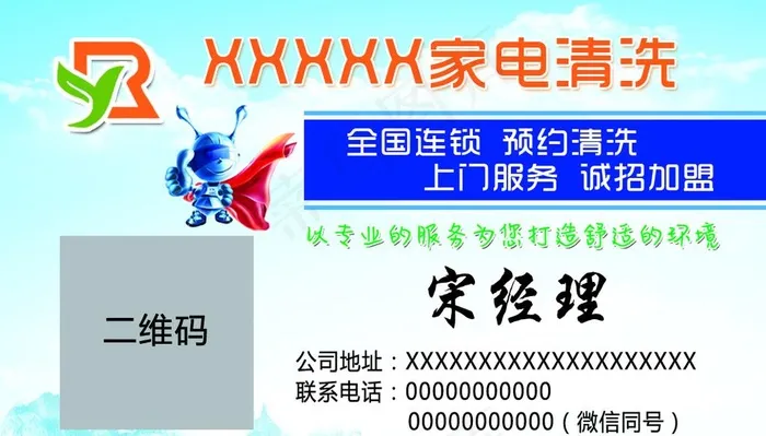家电清洗名片图片psd模版下载