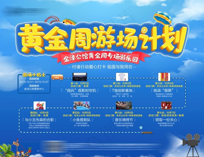 黄金周桁架图片(3543X2835(DPI:300))psd模版下载