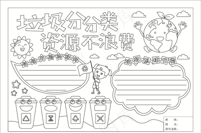 手抄报垃圾分类可涂色图片cdr矢量模版下载