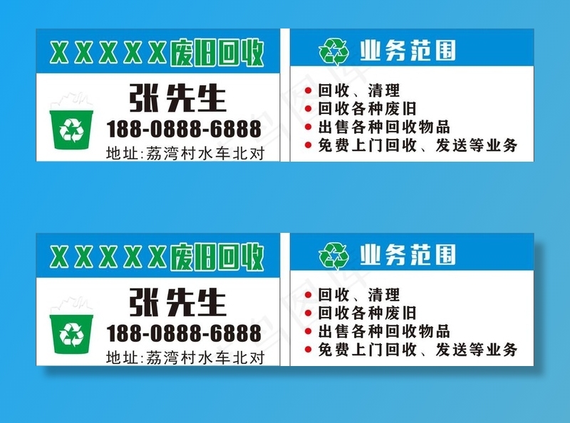 废旧回收图片cdr矢量模版下载