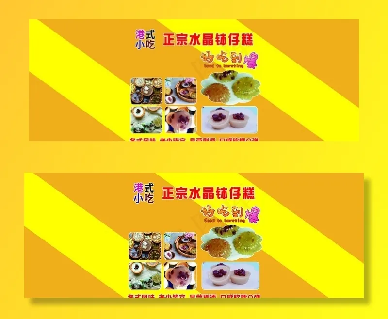 正宗水晶钵仔糕图片(10335X4134(DPI:150))psd模版下载