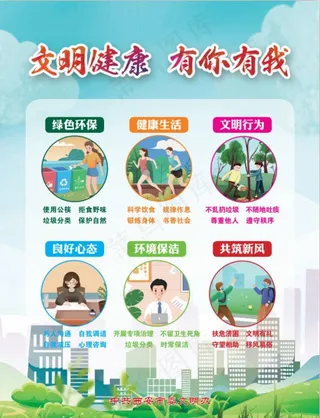 文明健康有你有我图片