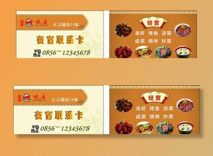 餐馆名片图片