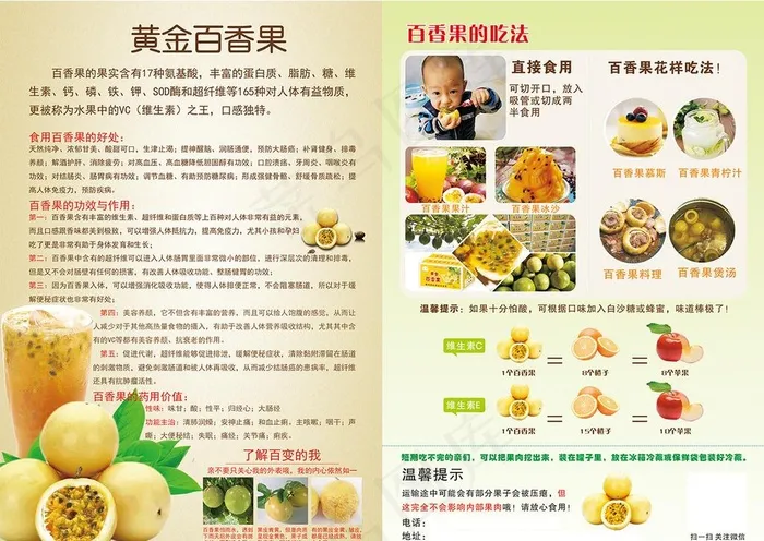 百香果宣传单图片(420X297)psd模版下载