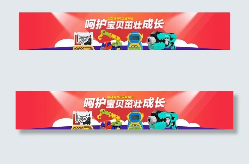 母婴玩具全屏海报图片(1920X400(DPI:72))psd模版下载