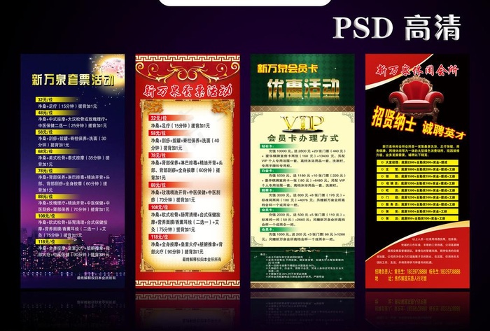 酒店洗浴中心X展架图片(2268X5102(DPI:72))psd模版下载