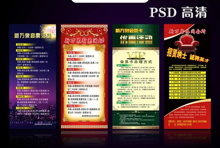 酒店洗浴中心X展架图片