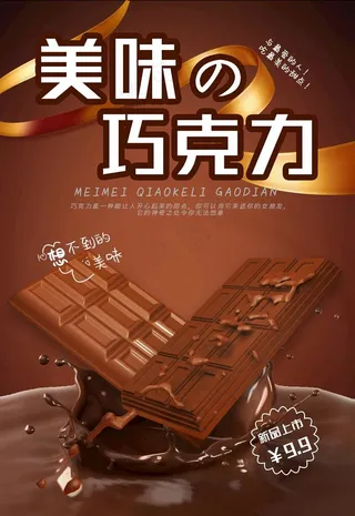 巧克力图片