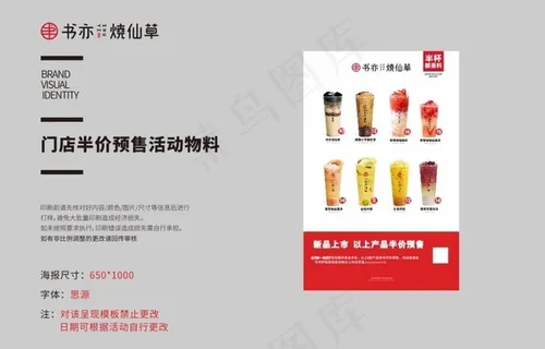 书亦 烧仙草 半价图片