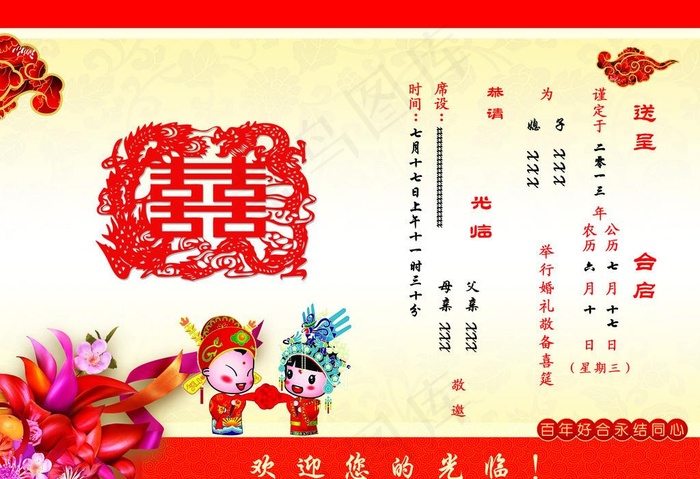 婚庆结婚请柬图片