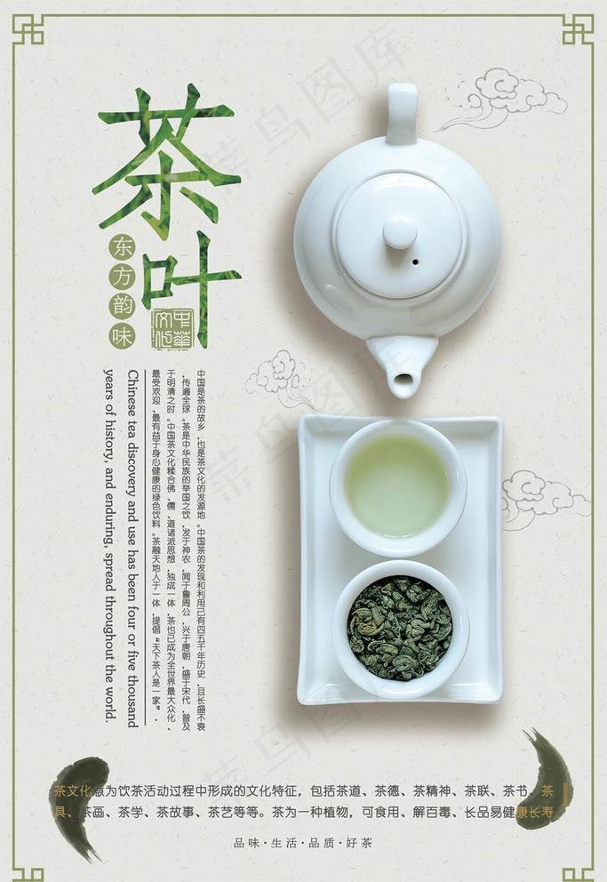 茶叶海报图片