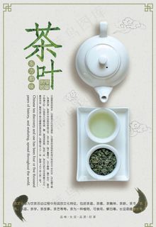 茶叶海报图片