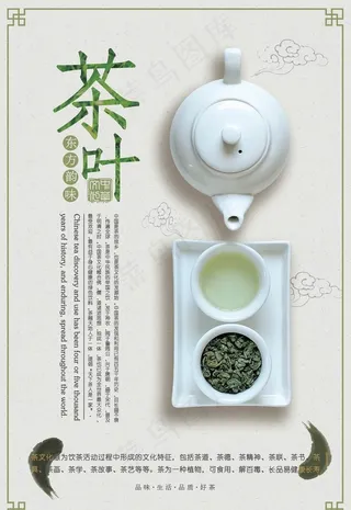 茶叶海报图片