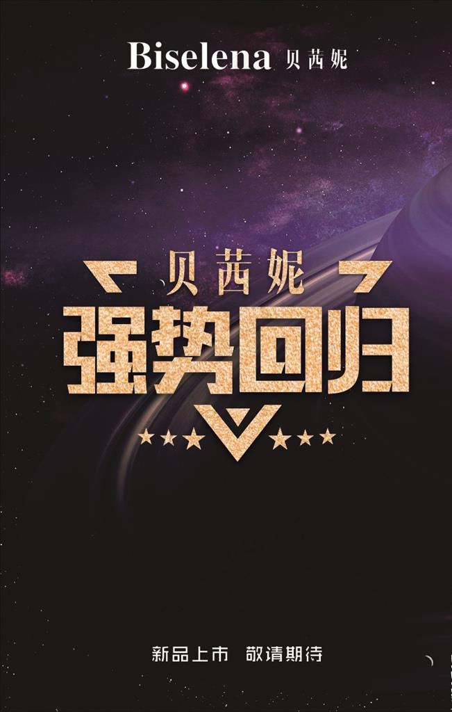 强势回归图片(400X600)cdr矢量模版下载