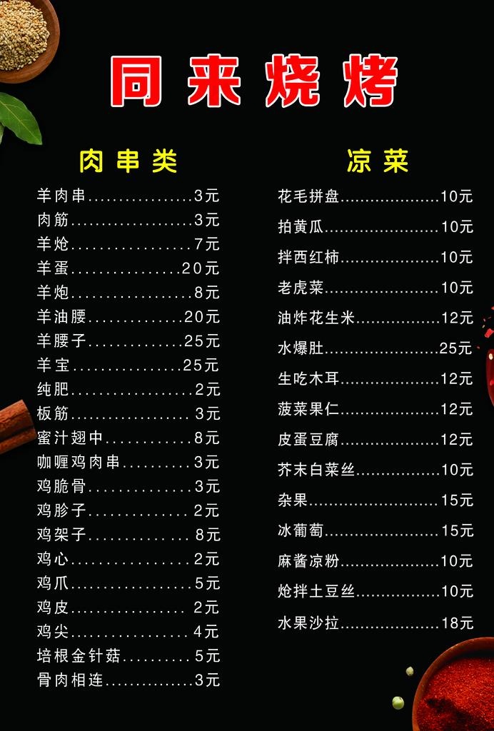 烧烤菜单图片