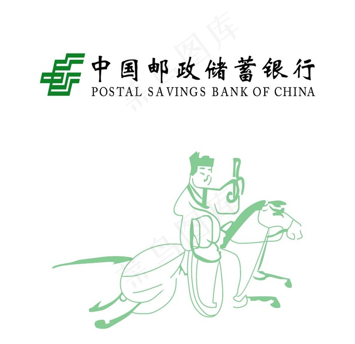 中国邮政储蓄银行图片ai矢量模版下载