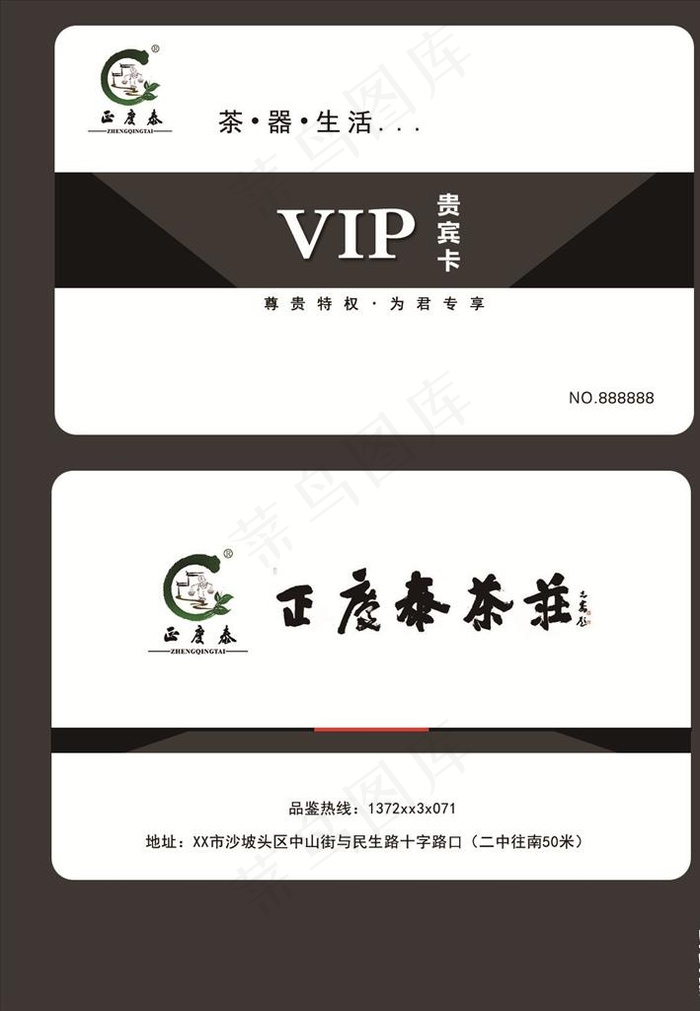 茶庄会员卡图片psd模版下载
