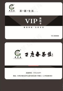 茶庄会员卡图片