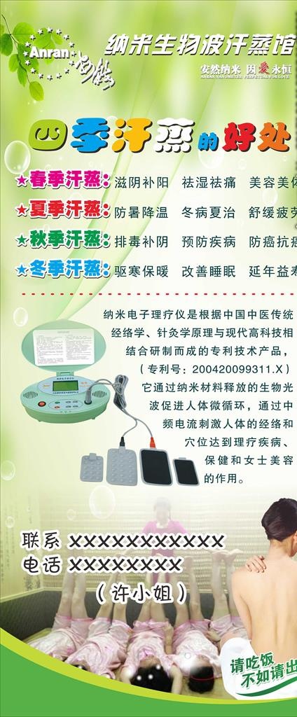 安然纳米汗蒸的好处图片