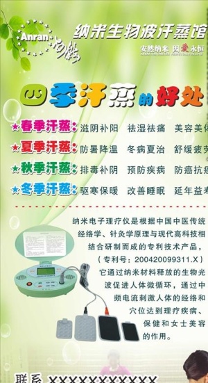 安然纳米汗蒸的好处图片