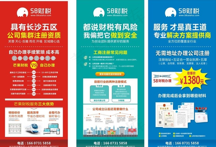 财会展架图片cdr矢量模版下载