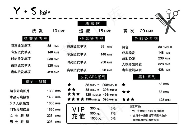 价目表图片psd模版下载
