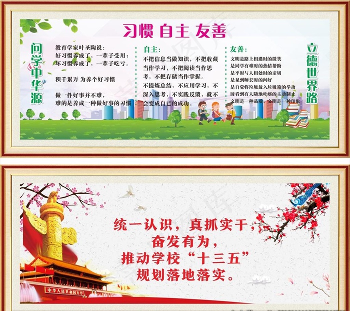 习惯自主友善校园文化展板图片(210X297)cdr矢量模版下载
