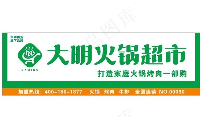 大明火锅超市图片