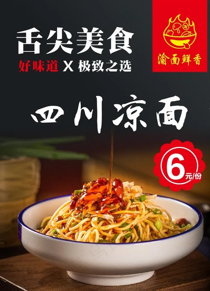 四川凉面图片cdr矢量模版下载