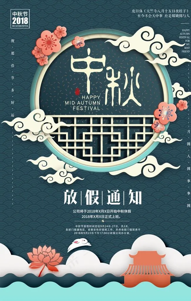 中秋图片psd模版下载